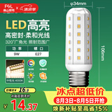佛山照明led灯泡E27大螺口玉米灯泡蜡烛泡水晶灯泡9W暖白光4000K