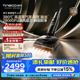 添可极客蒸汽2.0高温蒸汽洗地机 洗拖吸一体 0缠毛躺平家用自动清洗 手持洗地拖地一体机扫地机器人