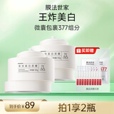 膜法世家美白清洁泥膜2瓶 深层清洁控油去黑头377美白淡斑