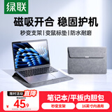 绿联电脑包笔记本内胆包16寸电脑包保护套便携适配苹果MacBook华为MateBook联想华硕机械革命荣耀小米