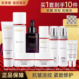 欧莱雅（LOREAL）护肤品套装复颜水乳抗皱紧致补水保湿化妆品礼盒七夕情人节礼物 10】复颜视黄醇10件套