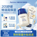 艾惟诺（Aveeno）韩国进口儿童面霜晒后舒缓修护艾维诺舒缓干痒红婴幼儿宝宝面霜 【全身呵护】面霜48g+润肤乳227g