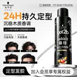 施华蔻（Schwarzkopf）got2b酷印强持久定型发胶250ml(定型蓬松干胶)(新老包装)