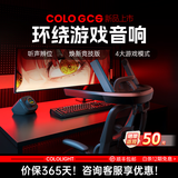 COLO GCS 环绕游戏音响电脑PC/PS5/Switch电竞耳机电影音箱物理台式机低音炮三角洲行动CSGO COLOGCS焕新竞技版（适配电竞椅）