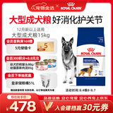 皇家狗粮 成犬狗粮 犬粮 宠物大型犬 GR26全价犬粮≥15月15KG