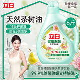 立白健康除菌天然洗衣液6斤手洗机洗15分钟快洗除螨抑菌祛味去渍