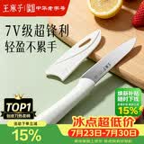 王麻子水果刀家用 锋利便携瓜果刀小刀 厨房用食品级切水果削皮刀带刀鞘