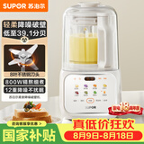 苏泊尔（SUPOR）破壁机2026新款低音降噪家用豆浆机全自动免煮免过滤五谷杂粮料理机自清洗早餐机辅食机 SPJ216S