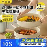 炊大皇 抗粘蒸笼笼屉蒸屉蒸格30cm 不锈钢不挑锅具家用蒸包子蒸锅汤锅