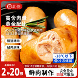 北创火山石脆皮烤肠2斤原味肉肠空气炸锅食材冷冻食品预制菜
