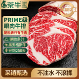 茶牛俄罗斯黑安格斯Prime眼肉牛排950g原切谷饲雪花牛肉源头直发