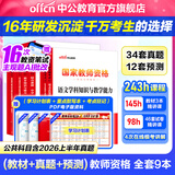 中公教育高中语文教资考试资料2026下半年教师资格证考试用书高中语文教资教材历年真题试卷预测卷全套：教育知识与能力+综合素质+语文学科知识9本高中教资语文