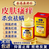 广济珍硫磺软膏阴虱私处杀菌止痒疥疮蚊虫叮咬消肿皮肤螨虫专用非药