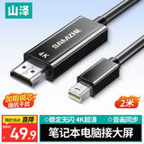 山泽Mini DP转HDMI转换器线 雷电口高清4K视频线适用苹果Surface迷你dp电脑接显示器投影仪2米 MD420