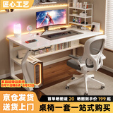 汤能优品电脑桌台式家用电竞游戏桌简约卧室书桌办公学习桌学生写字小桌子 【桌椅套装】暖白120CM+乳胶椅