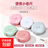 鑫木莲小卷尺2m1.5m北欧风家用皮尺米尺软尺量三围腰围尺子多功能迷你可爱儿童皮卷尺裁缝量衣服 迷你皮卷尺【2m可量身高】随机3个