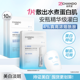 自然堂安瓶面膜 补水保湿美白烟酰胺面膜抗皱舒缓熬夜救星生日礼物 烟酰胺 10片
