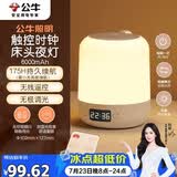 公牛（BULL）床头母婴夜灯起夜喂奶氛围灯三档色温无极调光充电时钟款6000mAh