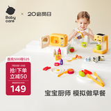 babycare&BCT早餐过家家模拟做饭声光仿真厨具厨房扮演儿童玩具生日礼物