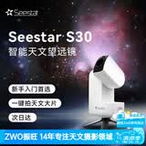 ZWO振旺 Seestar S30 智能天文望远镜自动寻星摄影天文相机专业级