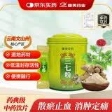 康美三七粉3g×30袋 云南文山三七粉 中药饮片中药材 独立小包装 三七皂苷高 散瘀消肿 搭配天麻粉 京东自营