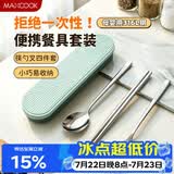 美厨（MAXCOOK）316L不锈钢筷子勺子叉子餐具套装 便携式筷勺四件套 绿MCGC1061