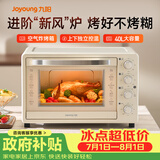 九阳（Joyoung）空气炸锅 电烤箱家用多功能 可视大视窗40L大容量 新款烘焙蒸烤一体机空气炸烤箱奶油白KX40-VN317