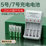 德力普（Delipow）充电电池 5号/7号电池充电器套装 适用于儿童玩具/遥控器/鼠标键盘/电动牙刷/体重秤/电子秤等 4槽充电器+2节5号电池+2节7号电池