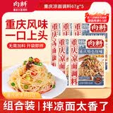 向料重庆凉面调料麻辣味67g*5袋 麻辣拌面酱料拌凉粉拌凉皮凉菜佐料