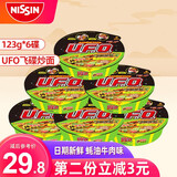 日清 ufo飞碟炒面大王组合装速食拌面整箱捞面干拌面方便面 蚝油牛肉风味6盒