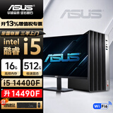 华硕（ASUS）酷睿i5 14490F台式机电脑主机办公机intel英特尔i7商务家用娱乐办公炒股直播DIY台式组装整机全套 华硕（ASUS）主机+HKC 护眼【IPS显示器】 3：酷睿i7 4770