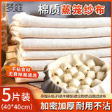 梦庭蒸笼布纱布豆浆过滤布厨房蒸笼布煮饭豆腐过滤布5块40*40cm