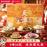 祥禾饽饽铺送长辈礼盒礼物礼品天津特产糕点心礼盒伴手礼642g零食源头直发
