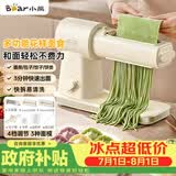 小熊（Bear）面光光面食机 和面机厨师机揉面机 全能中式面点 家用压面机电动面条机饸烙机饺子皮 YMJ-F01L8