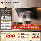 海尔（Haier）抽吸排油烟机 侧吸式以旧换新免费上门安装 23风量家用大吸力自清洁 一级能效挥手智控 J25Max