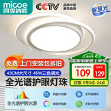 四季沐歌（MICOE）轻奢卧室灯 客厅吸顶灯led 后现代北欧大气简约餐厅书房 纯白-45W三色调光【全光谱护眼】φ43cm