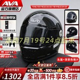 AVA王朝摩托车头盔复古四季男女全盔国潮玻璃钢机车碳纤维巡航冬季 头盔+茶色镜片【颜色备注】 特大-XXXL【适合头围64-65cm】