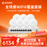 华为坤灵全屋WiFi6套装3000M千兆吸顶AP+AC套装企业全屋网络覆盖组网10口路由一体机+AP362E白*7