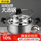 炊大皇汤锅 304不锈钢加厚 22cm小奶锅煮面无涂层炖汤煲汤锅
