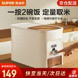苏泊尔（SUPOR）米桶家用密封米缸防虫防潮储米箱定量自动出米大米容器杂粮收纳盒 【计量+按压出米】20斤装