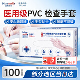 蓝帆医疗（blue sail+）一次性医用手套PVC多用途手套洗碗餐饮家务防水L码100只5.5g