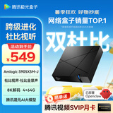 腾讯极光盒子7 8K高清电视盒子 智能网络电视机顶盒 杜比视界全景声 4+64G 双频WiFi6 START云游戏