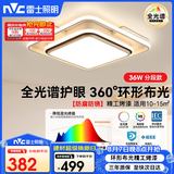 雷士（NVC）LED吸顶灯现代简约卧室书房灯全光谱RA98叠舞36w三色方形
