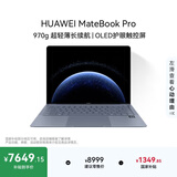 华为MateBook Pro 笔记本电脑 国家补贴 鸿蒙操作系统 970g超轻薄长续航 OLED护眼屏 32GB 1TB 晴蓝