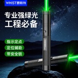 惠斯特H10激光笔远射强光绿光工地专用大功率超强绿光笔led屏可用大会议屏远距离激光手电筒户外激光灯