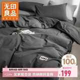 无印良品100%纯棉床上四件套全棉床单被罩四件套被套200*230cm1.5/1.8米床上用品 深灰