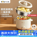 小熊（Bear）电煮锅 泡面火锅宿舍小电锅 电蒸锅 多功能家用电热锅 2.5L蒸煮一体 配不锈钢蒸笼2-3人用 E25H1