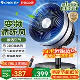 格力（GREE）空气循环扇直流变频遥控电风扇家用静音电扇一级能效换气扇循环对流风扇落地扇 FSTZ-20X60Bg3