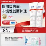 芙清医用膏体敷料JM-I型100g*2支械字洁面洗面奶男女痘肌痤疮清洁