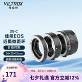 唯卓仕DG-C微距环佳能EOS单反数码相机近摄接圈适用于佳能5D4/5D3/6D/90D/70D相机镜头摄影微距转接环 DG-C